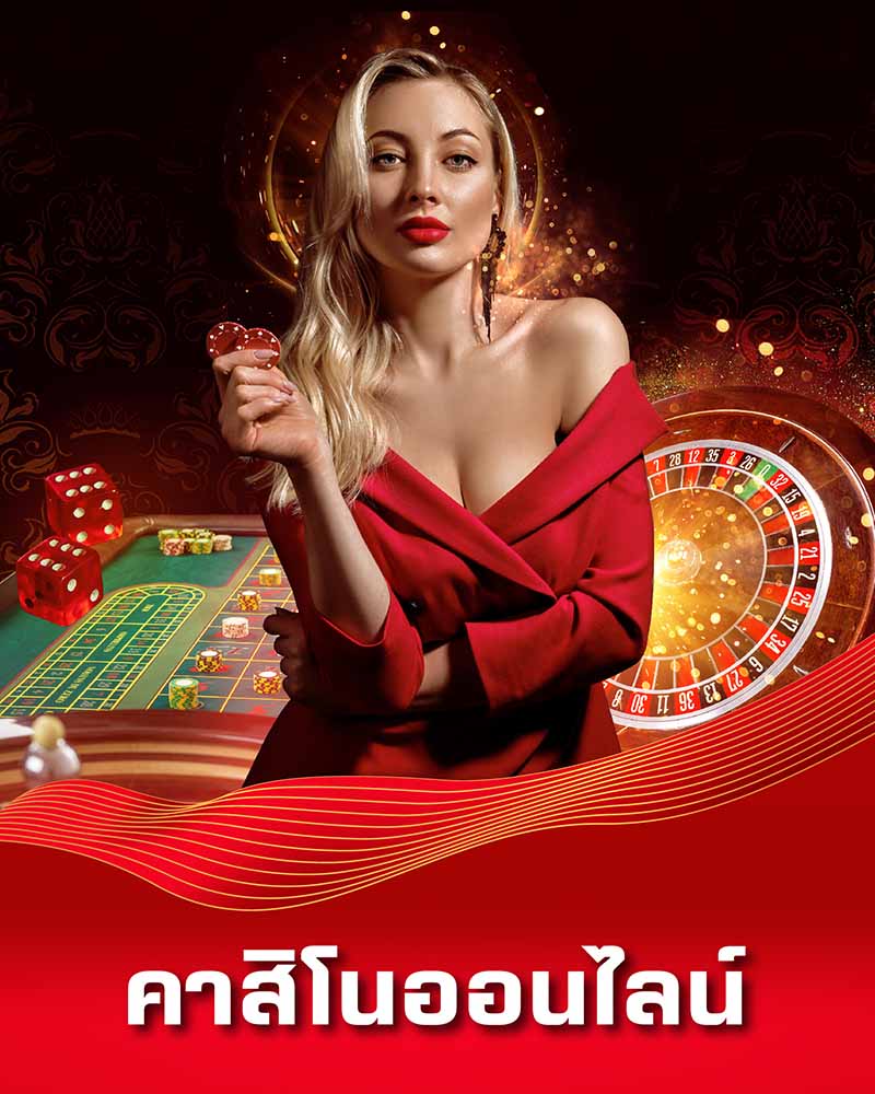 MONEY123 คาสิโนออนไลน์