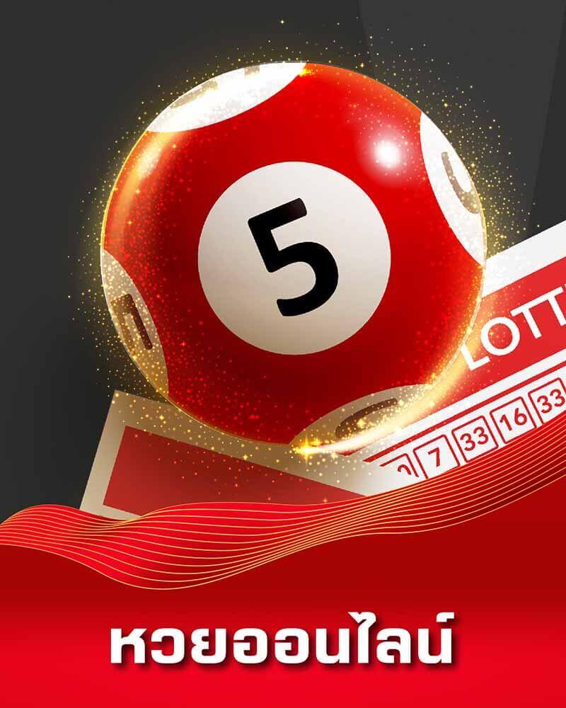 MONEY123 หวยออนไลน์